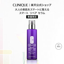 クリニーク スマート リペア セラム（75mL） CLINIQUE | エイジングケア美容液 ギフト スマートリペア 美容液 エイジングケア スキンケア プレゼント デパコス コスメ レチノール ヒアルロン酸 保湿