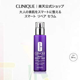 クリニーク スマート リペア セラム（50mL） CLINIQUE | エイジングケア美容液 ギフト スマートリペア 美容液 エイジングケア スキンケア プレゼント デパコス