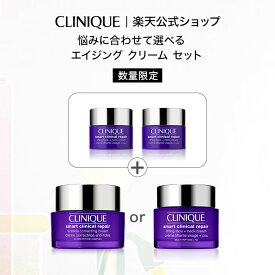 クリニーク スマート クリーム セット CLINIQUE｜保湿クリーム 顔 フェイスクリーム エイジングケア エイジングケアクリーム スキンケアクリーム 保湿 乾燥 ハリ シワ フェイスライン