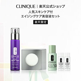 【楽天限定】 クリニーク スマート リペア セラム セット CLINIQUE | スマートリペア レチノール 美容液 ヒアルロン酸 エイジングケア クレンジング プレゼント ギフト 母親 デパコス