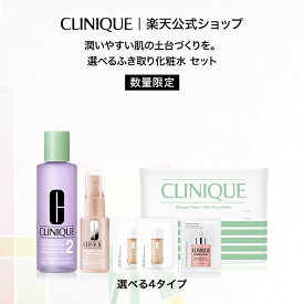 クリニーク 選べるふき取り化粧水セット CLINIQUE｜クラリファイングローション モイスチャーサージ イーブンベター 化粧水 ふきとり 拭き取り 拭きとり ミスト化粧水 ファンデーション サンプル 乾燥 保湿 スキンケアセット ギフト プレゼント デパコス パウチ
