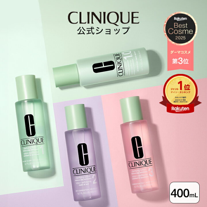 楽天市場】クリニーク クラリファイング ローション (400ml) CLINIQUE 