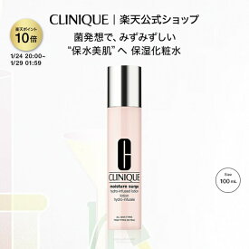 【ポイント10倍&クーポン | 1/24 20:00〜1/29 01:59】クリニーク モイスチャー サージ ハイドロ ローション(100mL) CLINIQUE | ギフト クリニークモイスチャーサージ モイスチャーサージ 化粧水 プレゼント デパコス スキンケア 乾燥 保湿