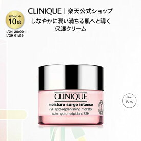 【ポイント10倍&クーポン | 1/24 20:00〜1/29 01:59】クリニーク モイスチャー サージ インテンス 72 ハイドレーター(30mL) CLINIQUE | 保湿クリーム ギフト モイスチャーサージ 顔 プレゼント デパコス