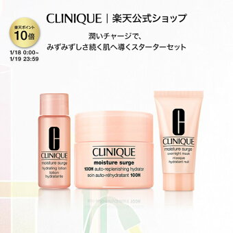 【ポイント10倍&期間限定クーポン | 1/18 0:00-1/19 23:59】クリニーク モイスチャー サージ スターター セット CLINIQUE | モイスチャーサージ スキンケアセット サンプル お試しセット トラベルセット ミニサイズ 化粧水 保湿 ギフト プレゼント