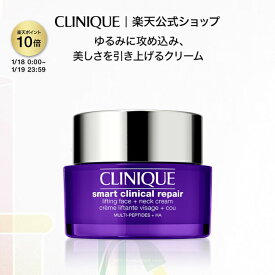 【ポイント10倍&期間限定クーポン | 1/18 0:00-1/19 23:59】クリニーク スマート リペア アップ クリーム CLINIQUE | ギフト 保湿クリーム 顔 保湿 スキンケアクリーム フェイスクリーム 高保湿 女性 誕生日 プレゼント デパコス