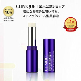 クリニーク スマート リペア R スティック バーム CLINIQUE | スティックバーム マルチ スティック美容液 美容液 レチノール マルチバーム 持ち運び プレゼント ギフト ギフト デパコス