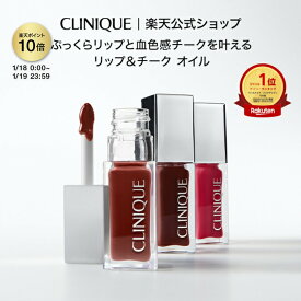 【ポイント10倍&期間限定クーポン | 1/18 0:00-1/19 23:59】クリニーク ポップ リップ & チーク オイル ブラック ハニー / ヌードハニー / ピンクハニー CLINIQUE | リップチーク チークリップ リップカラー オイルリップ リップグロス リップオイル 口紅 ギフト プレゼント