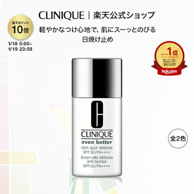 【ポイント10倍&期間限定クーポン | 1/18 0:00-1/19 23:59】クリニーク イーブン ベター ダーク スポット ディフェンス 50 CLINIQUE | 日焼け止め UVケア ベース 化粧下地 ベースメイク ギフト イーブンベター プレゼント デパコス