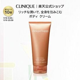 【ポイント10倍&期間限定クーポン | 1/18 0:00-1/19 23:59】クリニーク ハッピー ボディ クリーム CLINIQUE | ボディクリーム ギフト クリニークハッピー ボディークリーム ボディー いい香り 誕生日 妻 母 誕生日 プレゼント デパコス