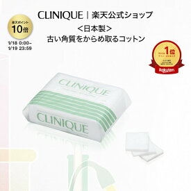 【ポイント10倍 | 1/18 0:00-1/19 23:59】クリニーク コットン N CLINIQUE | 角質ケア ローション専用コットン ギフト 化粧 化粧品 コスメ 誕生日プレゼント プレゼント 女性 基礎化粧品 妻 母親 お母さん 誕生日 デパコス