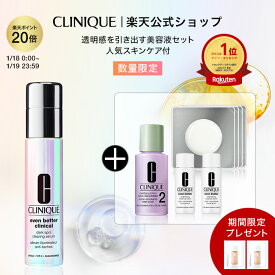 【楽天限定】 クリニーク イーブン ベター セット CLINIQUE | イーブンベター 美容液 ブライトニング ブライトニングセラム クレンジング 拭き取り化粧水 プレゼント ギフト スキンケア