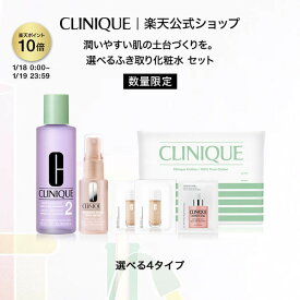 クリニーク 選べるふき取り化粧水セット CLINIQUE｜クラリファイングローション モイスチャーサージ イーブンベター 化粧水 ふきとり 拭き取り 拭きとり ミスト化粧水 ファンデーション サンプル 乾燥 保湿 スキンケアセット ギフト プレゼント デパコス パウチ