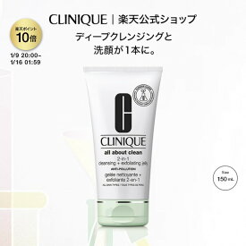 【ポイント10倍 エントリーでさらに+4倍&クーポン|1/9 20:00-1/16 01:59】クリニーク 2in1 ディープ クレンジング ジェリー(150mL) CLINIQUE | ギフト フェイススクラブ クレンジング洗顔 スクラブ 洗顔 洗 料 女性 プレゼント デパコス