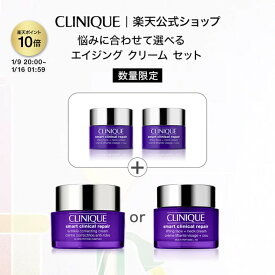 【ポイント10倍 エントリーでさらに+4倍&クーポン|1/9 20:00-1/16 01:59】クリニーク スマート クリーム セット CLINIQUE｜保湿クリーム 顔 フェイスクリーム エイジングケア エイジングケアクリーム スキンケアクリーム 保湿 乾燥 シワ フェイスライン べたつかない ギフト