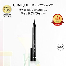 【ポイント10倍&クーポン | 2/4 20:00〜2/10 01:59】クリニーク インパクト リキッド アイライナー CLINIQUE | ギフト コスメ リキッドアイライナー 落ちない ウォータープルーフ 黒 アイメイク プレゼント デパコス