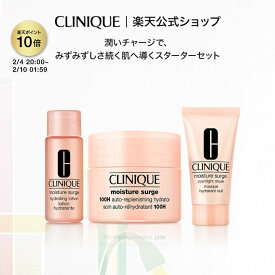 【ポイント10倍&クーポン | 2/4 20:00〜2/10 01:59】クリニーク モイスチャー サージ スターター セット CLINIQUE | モイスチャーサージ スキンケアセット サンプル お試しセット トラベルセット ミニサイズ 化粧水 保湿 ギフト プレゼント