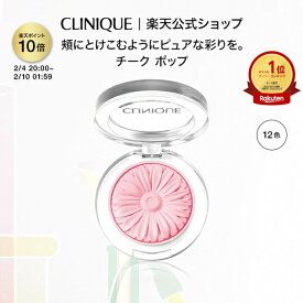 【ポイント10倍&クーポン | 2/4 20:00〜2/10 01:59】クリニーク チーク ポップ CLINIQUE | ギフト 頬紅 チークカラー パウダーチーク ツヤ 血色 カラー フェイスカラー チークポップ プレゼント デパコス