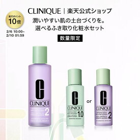 【ポイント10倍&クーポン | 2/6 10:00〜2/10 01:59】クリニーク 選べるふき取り 化粧水 セット CLINIQUE | ふきとり化粧水 拭き取り化粧水 ふき取り化粧水 拭きとり化粧水 ギフト スキンケア ふき取り プレゼント 乾燥 保湿 デパコス 毛穴ケア 肌 混合肌 脂性肌 ニキビ