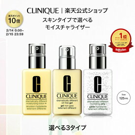 【ポイント10倍&クーポン | 2/14 0:00〜2/15 23:59】クリニーク DDML+（125mL）/ DDOG（125mL）/ DDHJ（125mL) / DDML＋SPF50（75mL) CLINIQUE| ドラマティカリー ディファレント 乳液 UVカット スキンケア グリセリン 日焼け止め ジェル 保湿液 ギフト