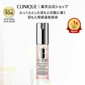 クリニーク モイスチャー サージ 96 アイ コンセントレート CLINIQUE | ギフト クリニークモイスチャーサージ モイスチャーサージ 目元美容液 目元ケア プレゼント デパコス