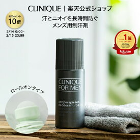 クリニーク アンティ パースパイラント デオドラント ロールオン CLINIQUE | メンズ 制汗剤 ギフト メンズ化粧品 男性 男性用 メンズコスメ 海外 脇汗 脇 プレゼント デパコス