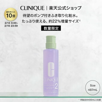 【ポイント10倍&クーポン | 2/14 0:00〜2/15 23:59】クリニーク クラリファイング ローション 2 [ポンプ付] CLINIQUE |ふきとり化粧水 拭き取り化粧水 ふき取り化粧水 拭きとり化粧水 スキンケア 保湿化粧水 化粧水 ふき取り コスメ 乾燥 保湿 デパコス ギフト プレゼント