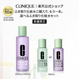 【ポイント10倍&クーポン | 2/14 0:00〜2/15 23:59】クリニーク 選べるふき取り 化粧水 セット CLINIQUE | ふきとり化粧水 拭き取り化粧水 ふき取り化粧水 拭きとり化粧水 ギフト スキンケア ふき取り コスメ プレゼント 乾燥 デパコス 毛穴ケア 乾燥肌 混合肌 脂性肌 ニキビ