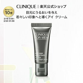 クリニーク AG アイクリーム CLINIQUE | メンズ 目もと用クリーム ギフト クリニークメンズ メンズ化粧品 男性化粧品 男性用 メンズコスメ 誕生日 父親 プレゼント デパコス
