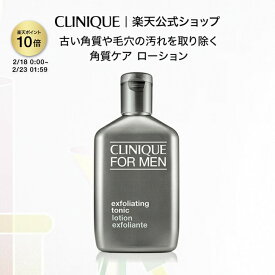 クリニーク エクスフォリエーティング トニック CLINIQUE | 化粧水 角質ケア ローション ギフト クリニークメンズ メンズ化粧品 男性 男性用 メンズコスメ プレゼント スキンケア