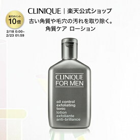 クリニーク オイル コントロール エクスフォリエーティング トニック CLINIQUE | 化粧水 角質ケア ローション ギフト メンズ化粧品 男性 男性用 メンズ プレゼント スキンケア 保湿