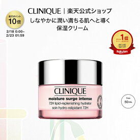 【ポイント10倍&クーポン | 2/18 00:00〜2/23 01:59】クリニーク モイスチャー サージ インテンス 72 ハイドレーター(50mL) CLINIQUE | モイスチャーサージ 保湿クリーム ギフト 保湿 フェイスクリーム 顔 プレゼント デパコス