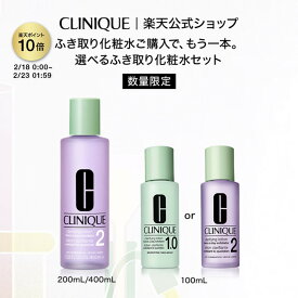 【ポイント10倍&クーポン | 2/18 00:00〜2/23 01:59】クリニーク 選べるふき取り 化粧水 セット CLINIQUE | ふきとり化粧水 拭き取り化粧水 ふき取り化粧水 拭きとり化粧水 ギフト スキンケア ふき取り コスメ プレゼント デパコス 乾燥肌 混合肌 脂性肌 ニキビ ニキビケア