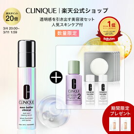 【ポイント20倍 さらにエントリーで+4倍 | 3/4 20:00〜 3/11 1:59】【楽天限定】クリニーク イーブン ベター セット CLINIQUE | イーブンベター 美容液 ブライトニング ブライトニングセラム クレンジング 拭き取り化粧水 プレゼント ギフト スキンケア