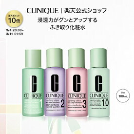 【ポイント10倍 さらにエントリーで+4倍 | 3/4 20:00〜 3/11 1:59】クリニーク クラリファイング ローション (100ml) CLINIQUE | ふきとり化粧水 拭き取り化粧水 ふき取り化粧水 拭きとり化粧水 ギフト 化粧水 ニキビ 誕生日 プレゼント スキンケア 保湿