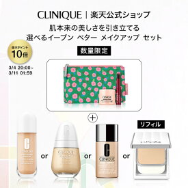 【ポイント10倍 さらにエントリーで+4倍| 3/4 20:00〜 3/11 1:59】クリニーク 選べる イーブンベター ベースメイク セット ( ファンデーション 4種 ) CLINIQUE | イーブンベター ファンデーション 夏 崩れない リキッドファンデーション カバー力 ギフト プレゼント デパコス