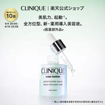 【ポイント10倍｜4/4 20:00-4/10 23:59】クリニーク イーブン ベター アクティブ ブースター セラム 30mL CLINIQUE | イーブンベター 導入美容液 美容液 導入 ナイアシンアミド 毛穴ケア 肌荒れ しわ ハリ 保湿 デパコス ギフト