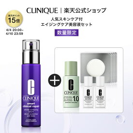 【ポイント15倍｜4/4 20:00-4/10 23:59】【楽天限定】 クリニーク スマート リペア セラム セット CLINIQUE | スマートリペア レチノール 美容液 ヒアルロン酸 エイジングケア クレンジング プレゼント ギフト 母親 デパコス