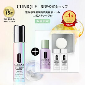 【ポイント15倍｜4/4 20:00-4/10 23:59】【楽天限定】 クリニーク イーブン ベター セット CLINIQUE | イーブンベター 美容液 ブライトニング ブライトニングセラム クレンジング 拭き取り化粧水 プレゼント ギフト スキンケア