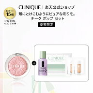 【ポイント15倍｜4/19 0:00-4/20 23:59】クリニーク 選べる チーク ポップ セット CLINIQUE | 母の日 母…