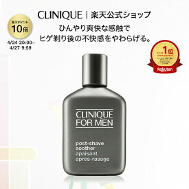 【ポイント10倍｜4/24 20:00-4/27 9:59】クリニーク ポスト シェーブ スーザ— CLINIQUE | アフターシェーブ シェービング 髭 ひげ ヒゲ 髭剃り ヒゲ剃り メンズ プレゼント 男性 誕生日 ブランド ギフト デパコス コスメ