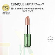 【ポイント10倍｜5/19 0:00-5/20 23:59】クリニーク ポップ リップ CLINIQUE | リップスティック 口紅 カ…