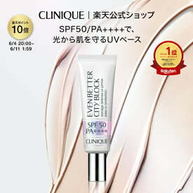 【ポイント10倍｜6/4 20:00-6/11 1:59】クリニーク イーブン ベター シティ ブロック マルチ ディフェンス 50 CLINIQUE | UV下地 化粧下地 UVカット 日焼け止め 敏感肌用 ヒアルロン酸 ビタミンE 毛穴カバー ギフト プレゼント