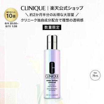 【ポイント10倍｜6/4 20:00-6/11 1:59】クリニーク イーブン ベター イルミネーティング ブライト セラム 75mL CLINIQUE | イーブンベター 美容液 ブライトニングセラム ナイアシンアミド ビタミンC プレゼント ギフト デパコス