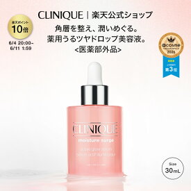 【ポイント10倍｜6/4 20:00-6/11 1:59】クリニーク モイスチャー サージ グロウ リファイン セラム 30mL〈医薬部外品〉CLINIQUE｜美容液 保湿美容液 肌荒れ 保湿ケア 保湿 ヒアルロン酸 敏感肌 乾燥肌 低刺激 セラム ハリ グリチルリチン酸