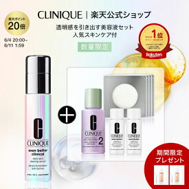 【ポイント20倍｜6/4 20:00-6/11 1:59】【楽天限定】 クリニーク イーブン ベター スキンケア セット CLINIQUE | イーブンベター 美容液 ブライトニング ブライトニングセラム クレンジング 拭き取り化粧水 プレゼント ギフト スキンケア