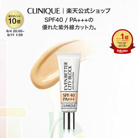 【ポイント10倍｜6/4 20:00-6/11 1:59】クリニーク イーブン ベター シティ ブロック ポリュテクション 40 N CLINIQUE | メークアップ ベース 化粧下地 ベースメイク UVケア 日焼け止め ギフト プレゼント デパコス
