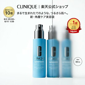 【ポイント10倍｜6/4 20:00-6/11 1:59】クリニーク ターンアラウンド セラム N (50mL) CLINIQUE | ターンアラウンドセラム 美容液 角層ケア美容液 角質ケア 顔 マンデル酸 毛穴 毛穴ケア オイルフリー ギフト コスメ プレゼント