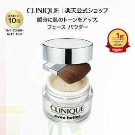 【ポイント10倍｜6/4 20:00-6/11 1:59】クリニーク イーブン ベター ブライトニング ルース パウダーC CLINIQUE | ルースパウダー フェースパウダー フェイスパウダー ギフト プレゼント デパコス コスメ