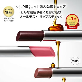 【ポイント10倍｜6/4 20:00-6/11 1:59】クリニーク オールモスト リップスティック CLINIQUE | ピンクハニー ブラックハニー ヌード ハニー リップ コスメ ギフト リップカラー 唇 口紅 カラーリップ プレゼント